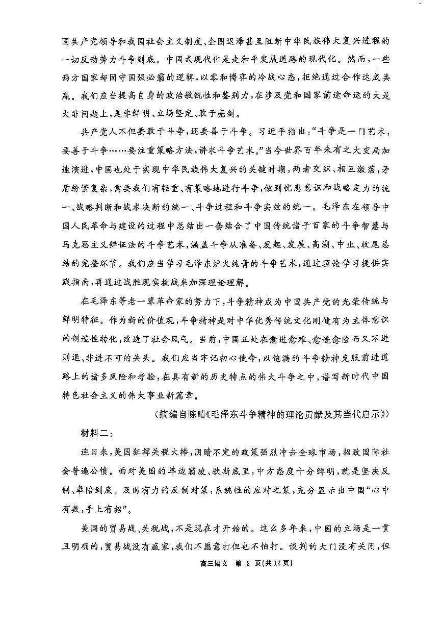辽宁点石联考2025届高三5月份联合考试-语文试卷第2页