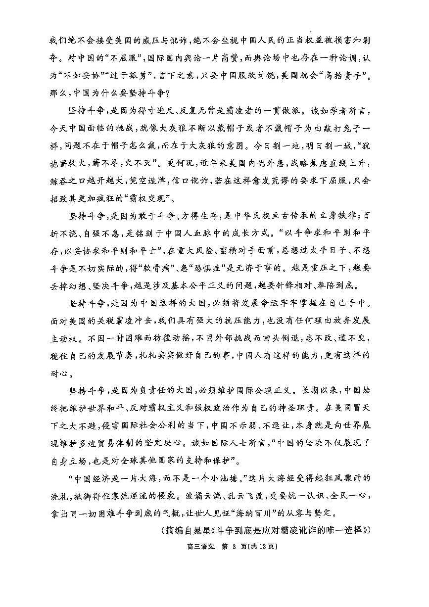 辽宁点石联考2025届高三5月份联合考试-语文试卷第3页