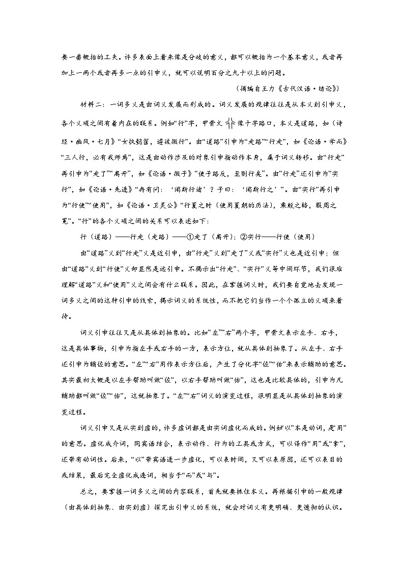 2025届湖北省圆创联盟高三四模语文试题（无答案）第2页