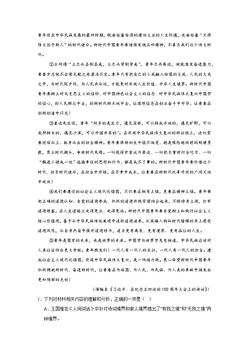 2025届四川省乐山市高三三模语文试题（无答案）第2页