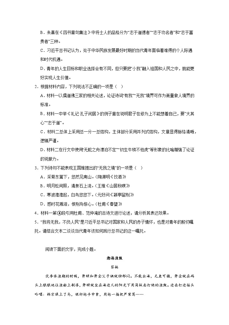 2025届四川省乐山市高三三模语文试题（无答案）第3页