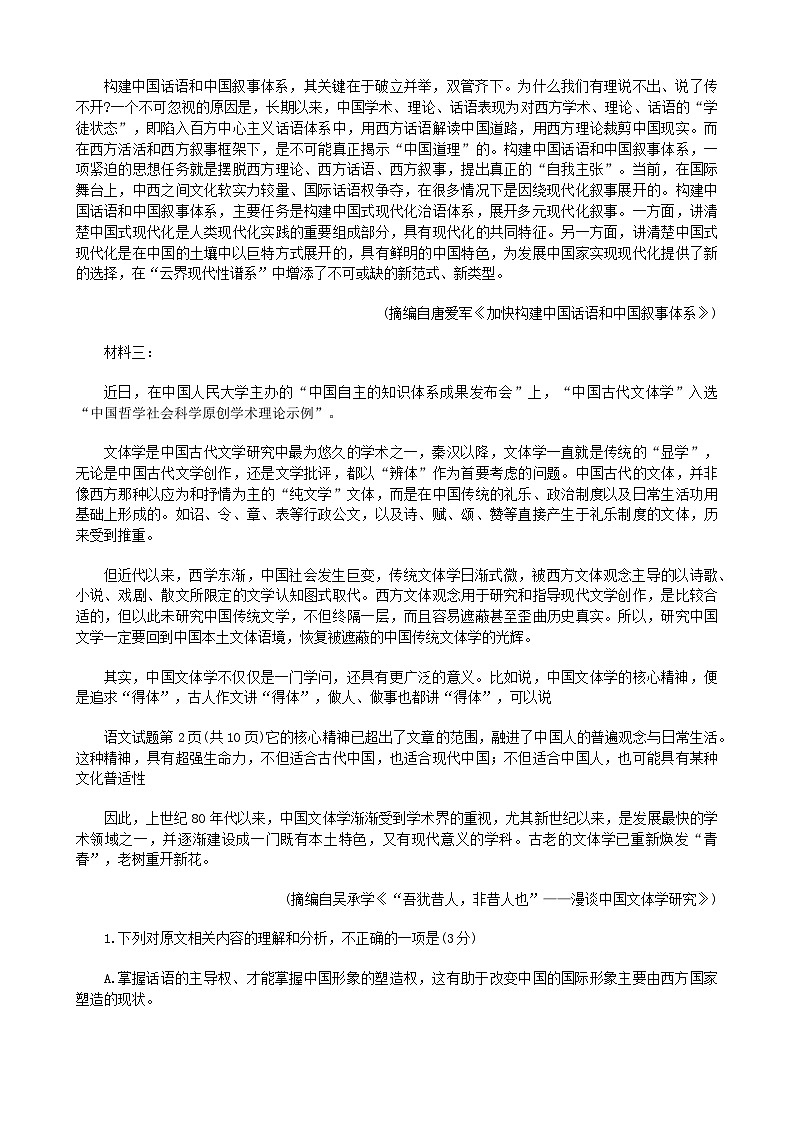 福建省厦门市2025届高三下学期高考第四次质量检测语文试题（含答案）第2页