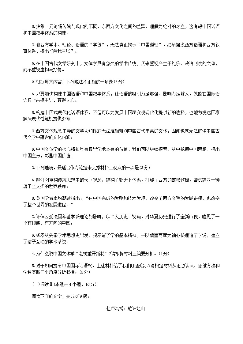 福建省厦门市2025届高三下学期高考第四次质量检测语文试题（含答案）第3页