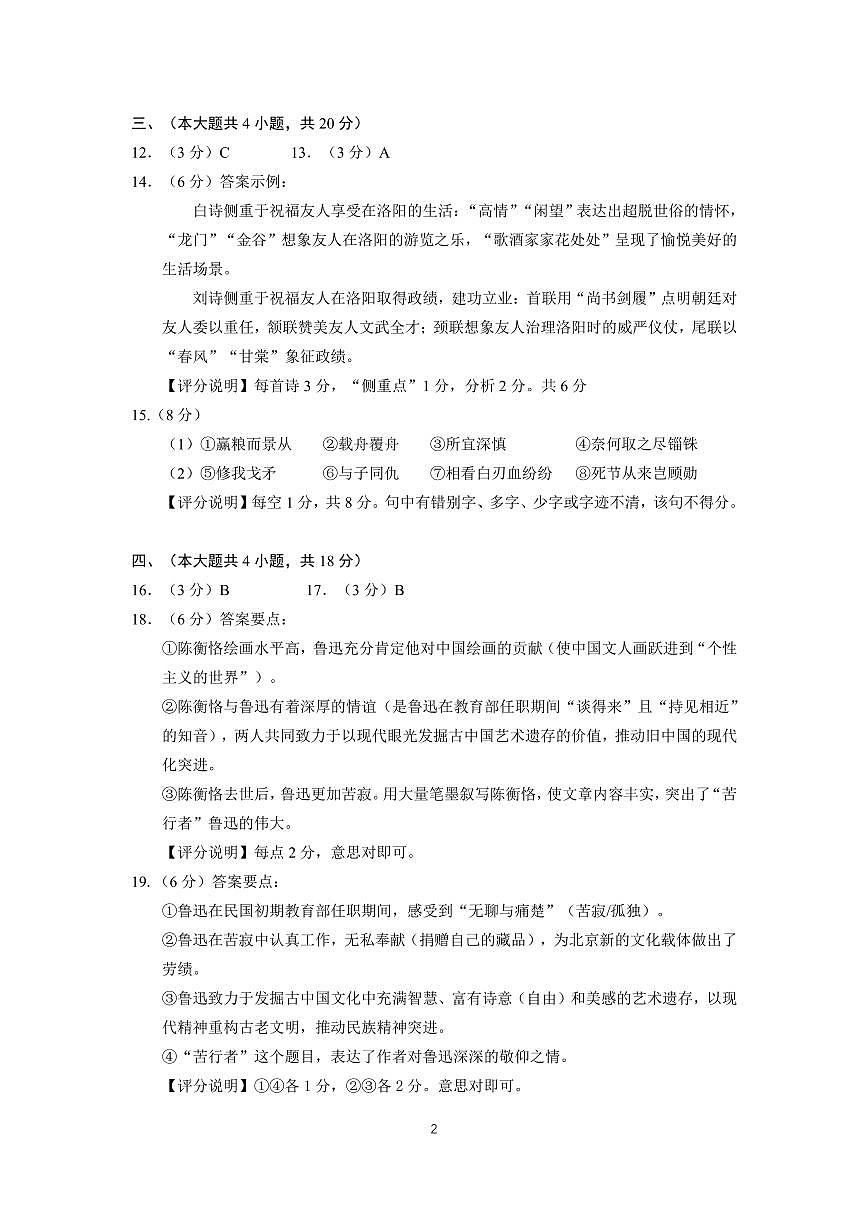 2025年北京市海淀区高三二模-语文答案第2页