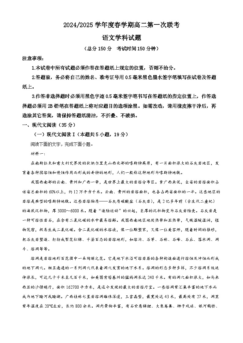 江苏省盐城市五校联盟2024-2025学年高二3月月考语文试题 含解析第1页