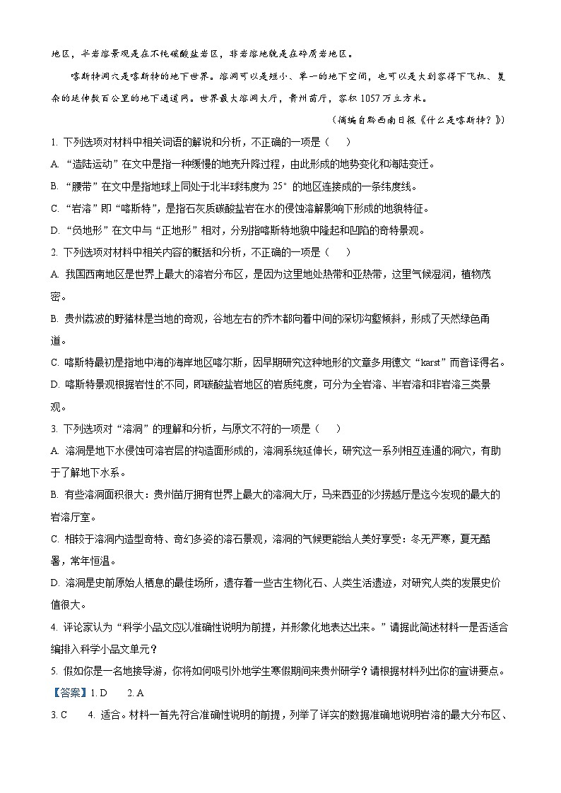 江苏省盐城市五校联盟2024-2025学年高二3月月考语文试题 含解析第3页