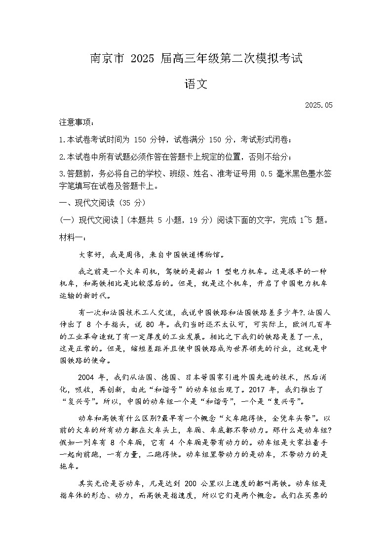 江苏省南京市2025届高三二模语文试题（含答案）第1页