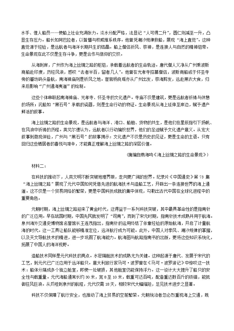 2025年5月山西省晋中市高三下学期高考适应训练考试语文试卷（含答案）第2页