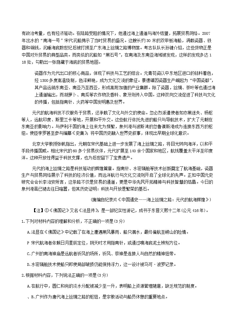 2025年5月山西省晋中市高三下学期高考适应训练考试语文试卷（含答案）第3页