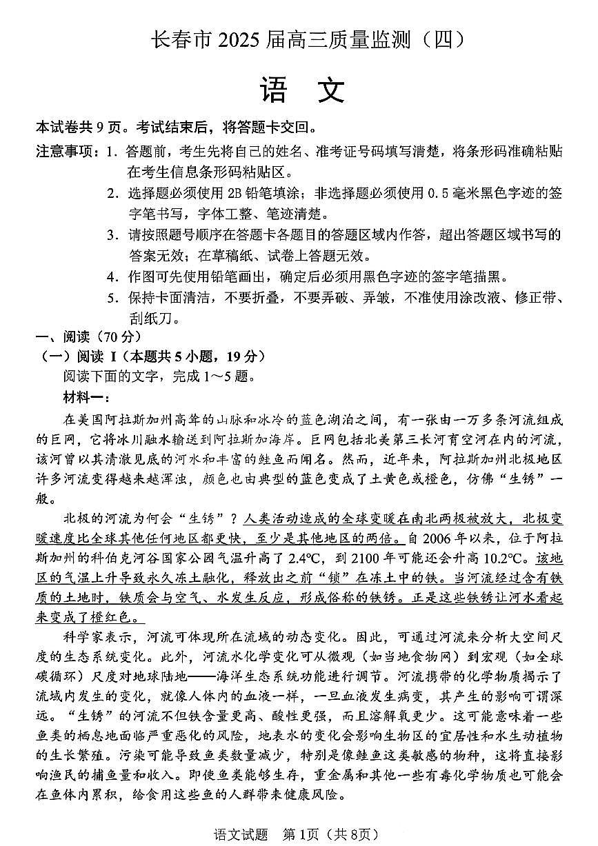 2025届吉林省长春市四模高三年级质量监测（四） 语文试卷+答案第1页