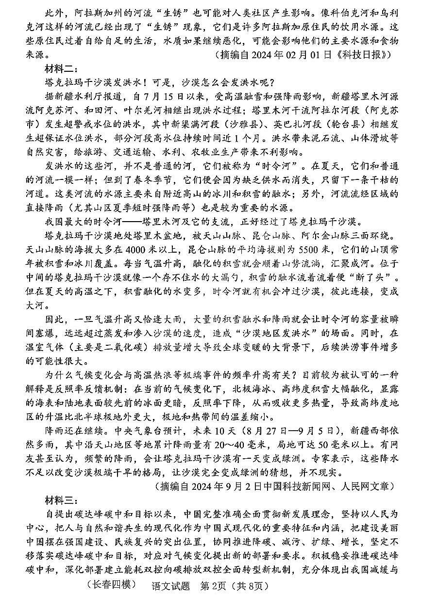 2025届吉林省长春市四模高三年级质量监测（四） 语文试卷+答案第2页