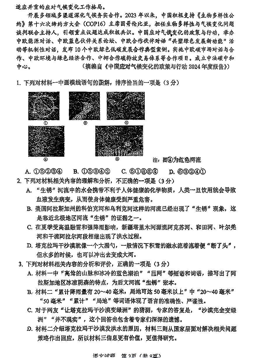 2025届吉林省长春市四模高三年级质量监测（四） 语文试卷+答案第3页