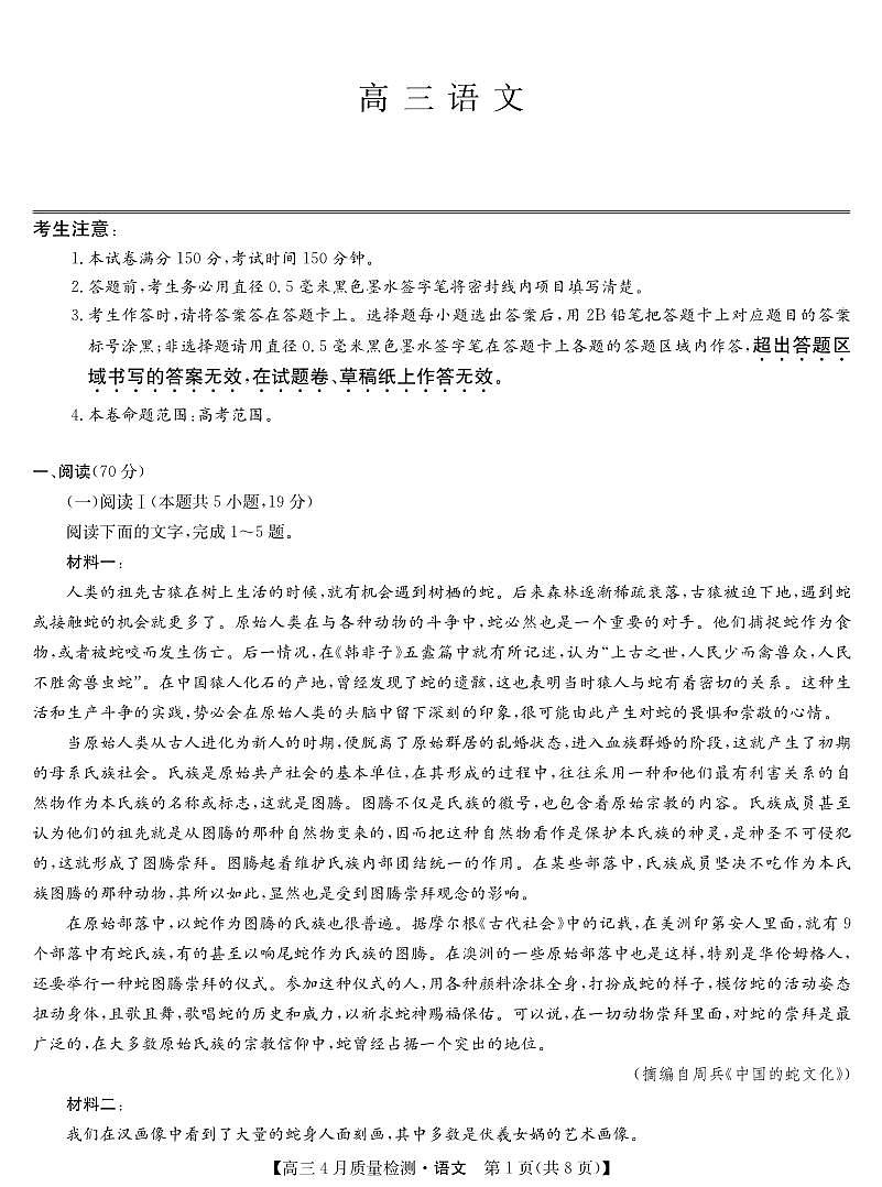 湖北省九师联盟2025届高三下学期4月质量检测（W）-语文试题+答案第1页