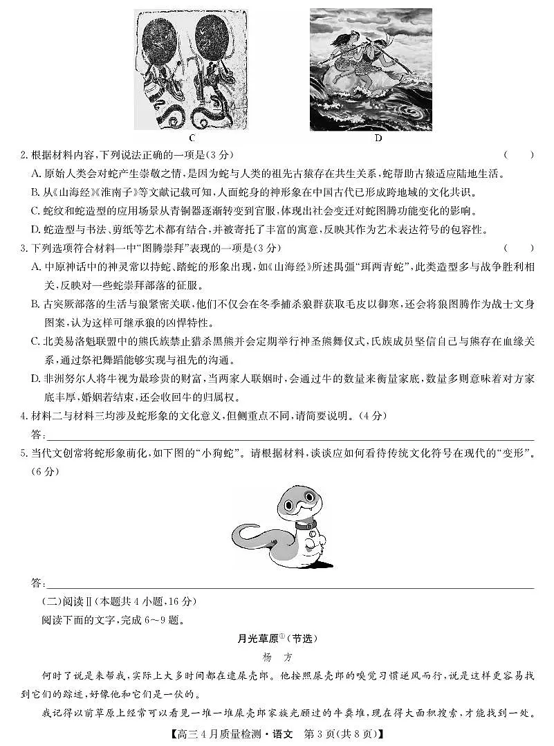 湖北省九师联盟2025届高三下学期4月质量检测（W）-语文试题+答案第3页