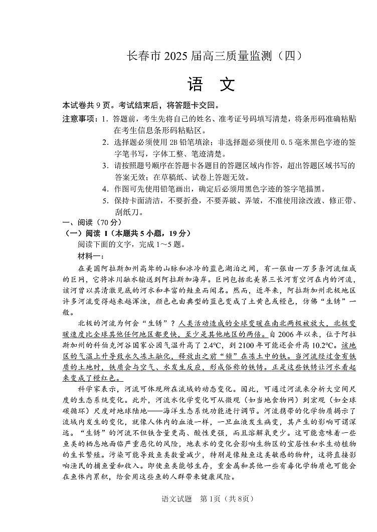 吉林省长春市2025届高三高考模拟第四次模拟-语文试题+答案第1页
