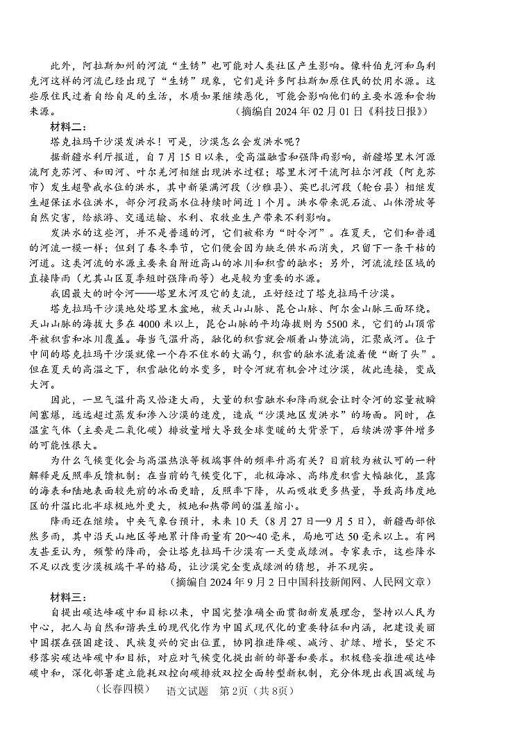 吉林省长春市2025届高三高考模拟第四次模拟-语文试题+答案第2页