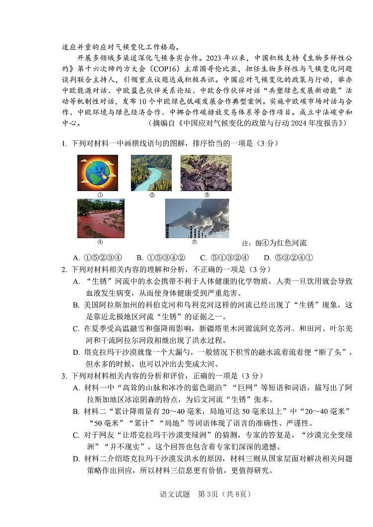 吉林省长春市2025届高三高考模拟第四次模拟-语文试题+答案第3页