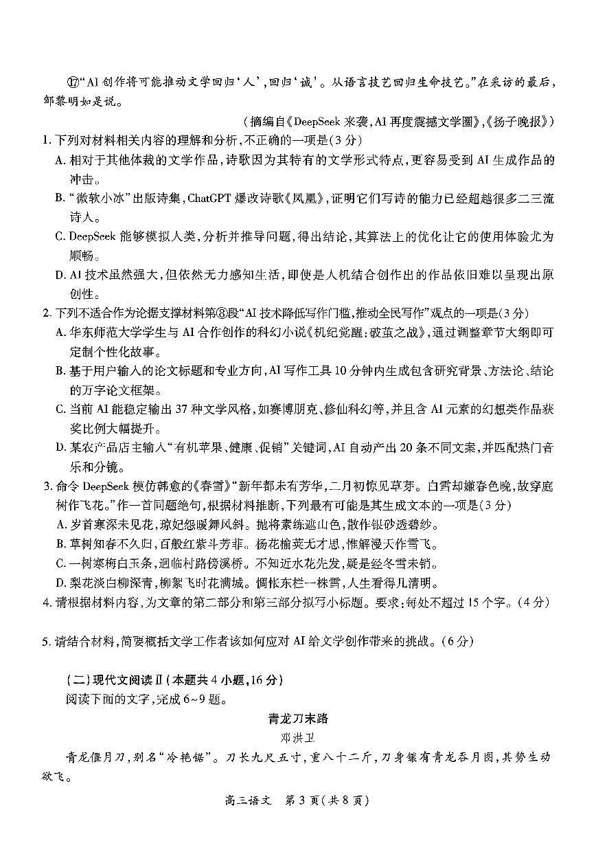 江西省稳派上进联考2025届高三下学期5月联合测评-语文试题+答案第3页