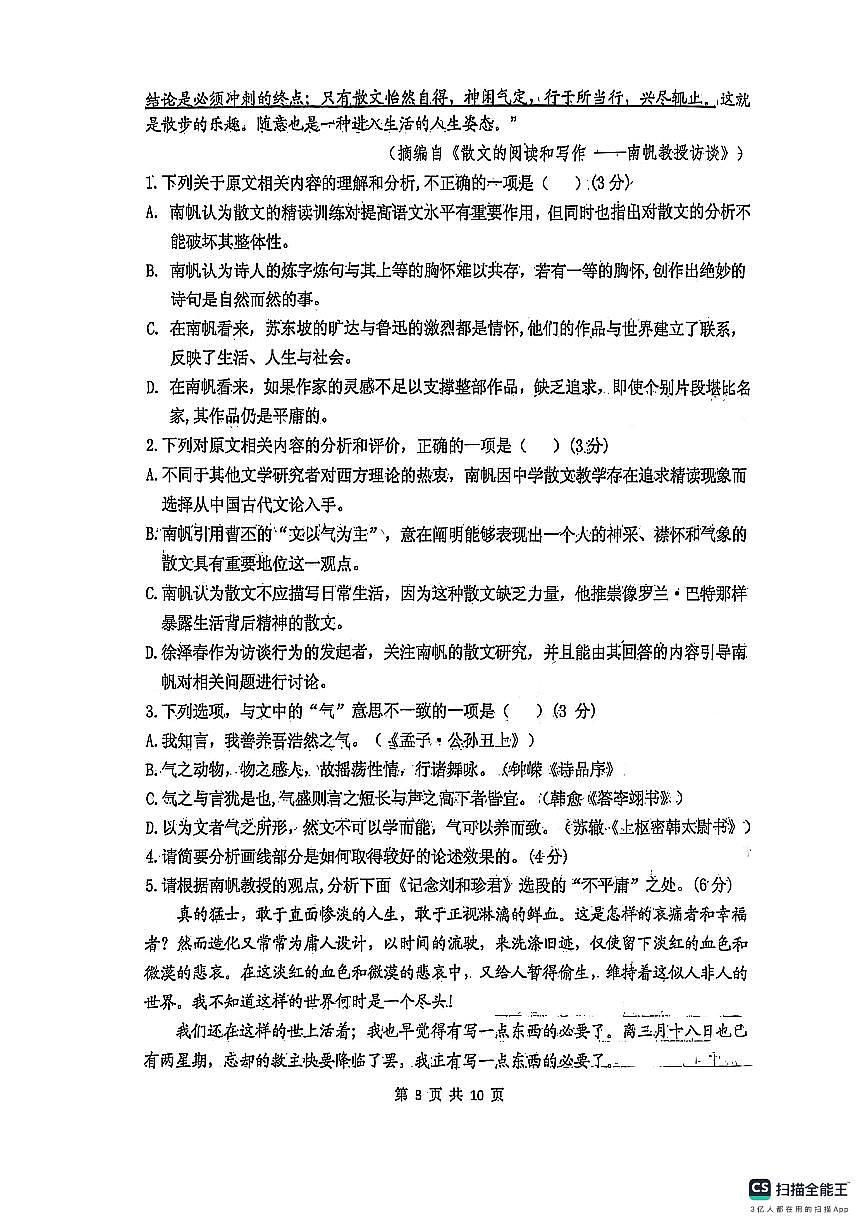 山东省实验中学2025届高三高考模拟第一次模拟-语文试题+答案第3页