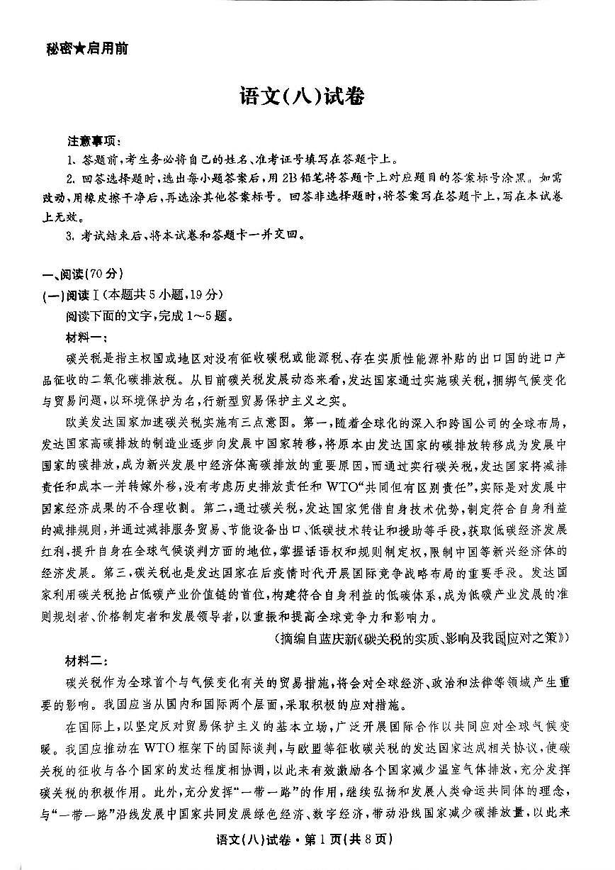 云南省名校联盟2025届高三下学期5月月考（八）-语文试题+答案第1页