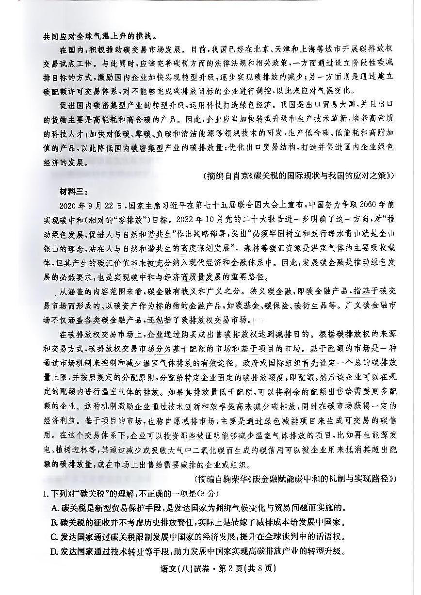 云南省名校联盟2025届高三下学期5月月考（八）-语文试题+答案第2页