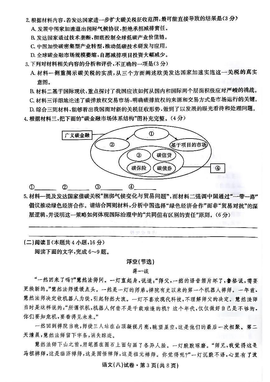 云南省名校联盟2025届高三下学期5月月考（八）-语文试题+答案第3页