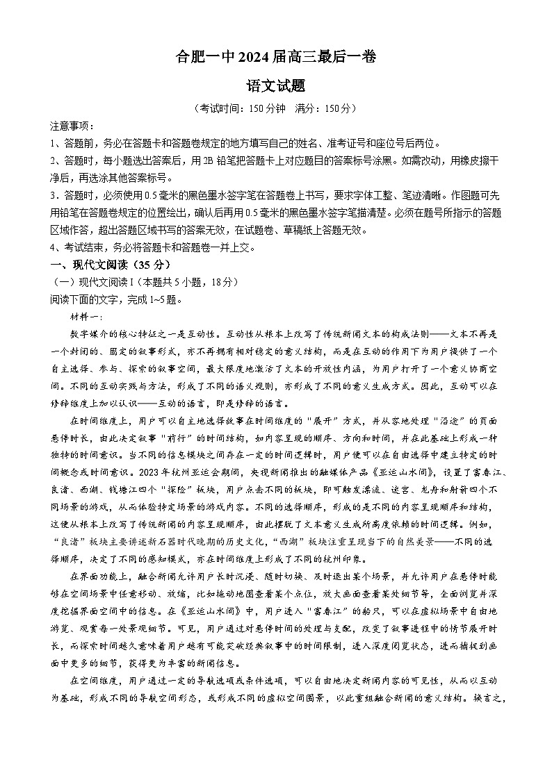 2024届安徽省合肥市合肥第一中学高三最后一卷（三模）语文试题（含答案）第1页