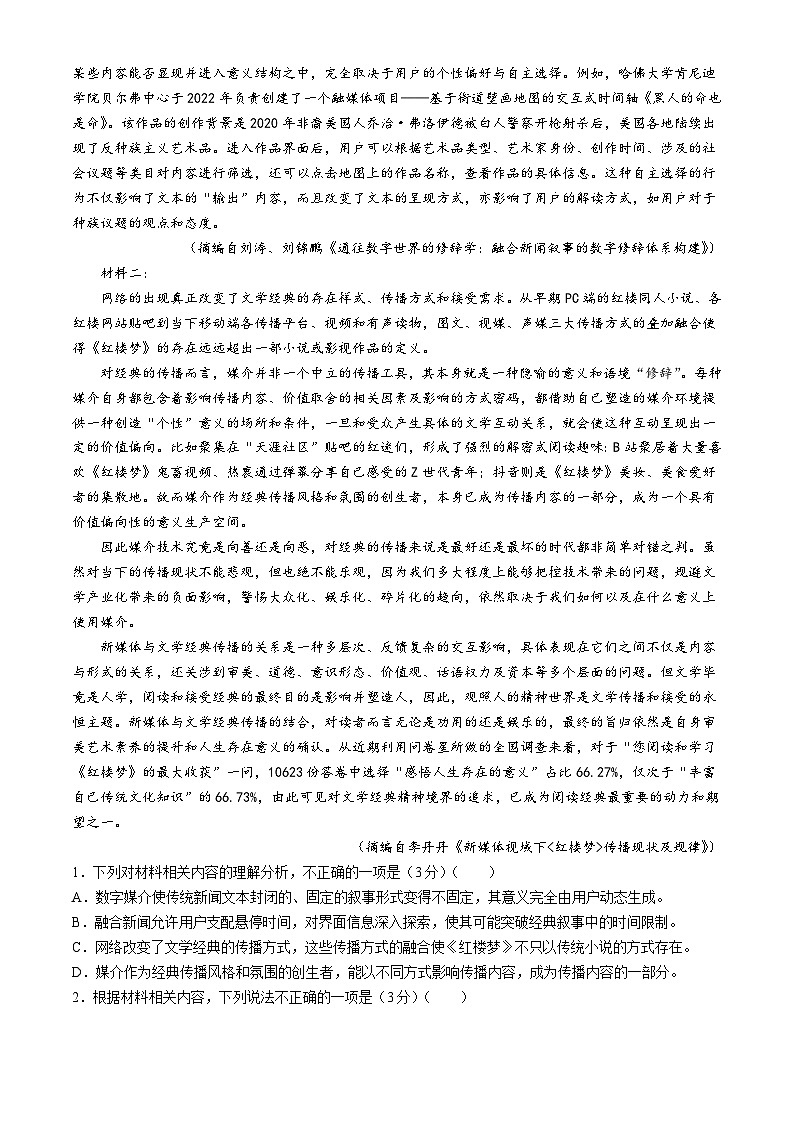 2024届安徽省合肥市合肥第一中学高三最后一卷（三模）语文试题（含答案）第2页