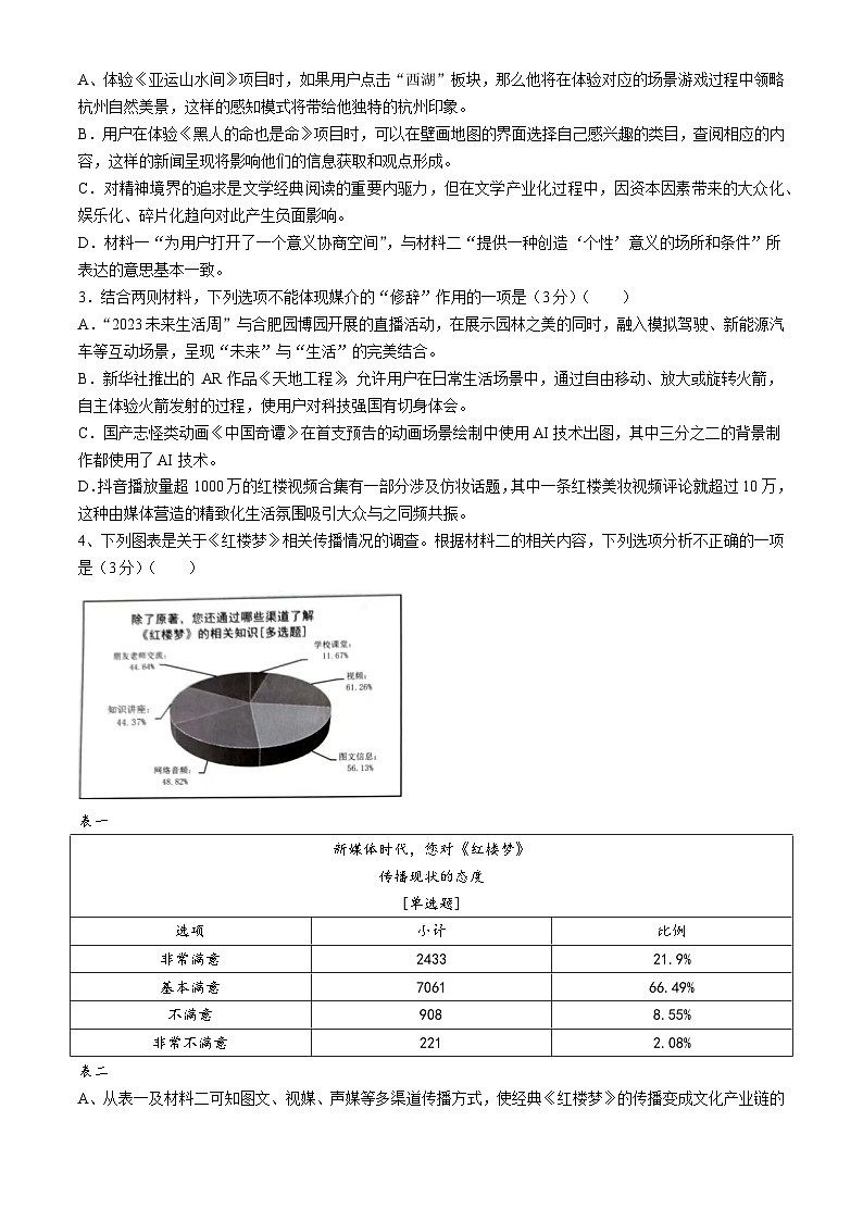 2024届安徽省合肥市合肥第一中学高三最后一卷（三模）语文试题（含答案）第3页
