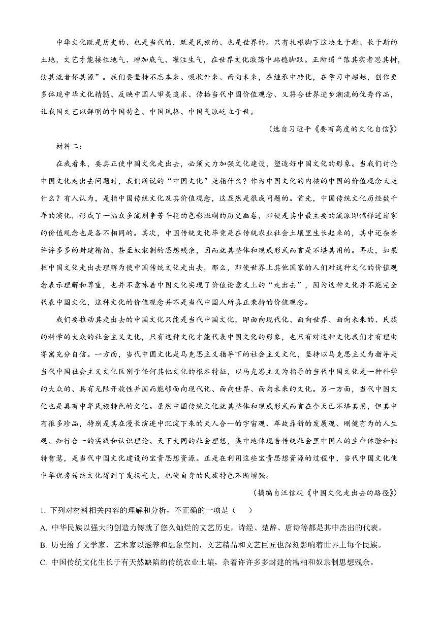 2024届安徽省马鞍山市高三三模语文试卷（含答案）第2页