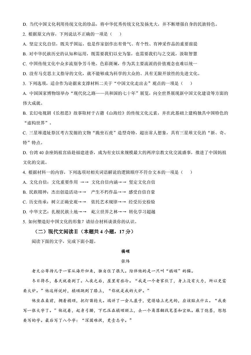 2024届安徽省马鞍山市高三三模语文试卷（含答案）第3页