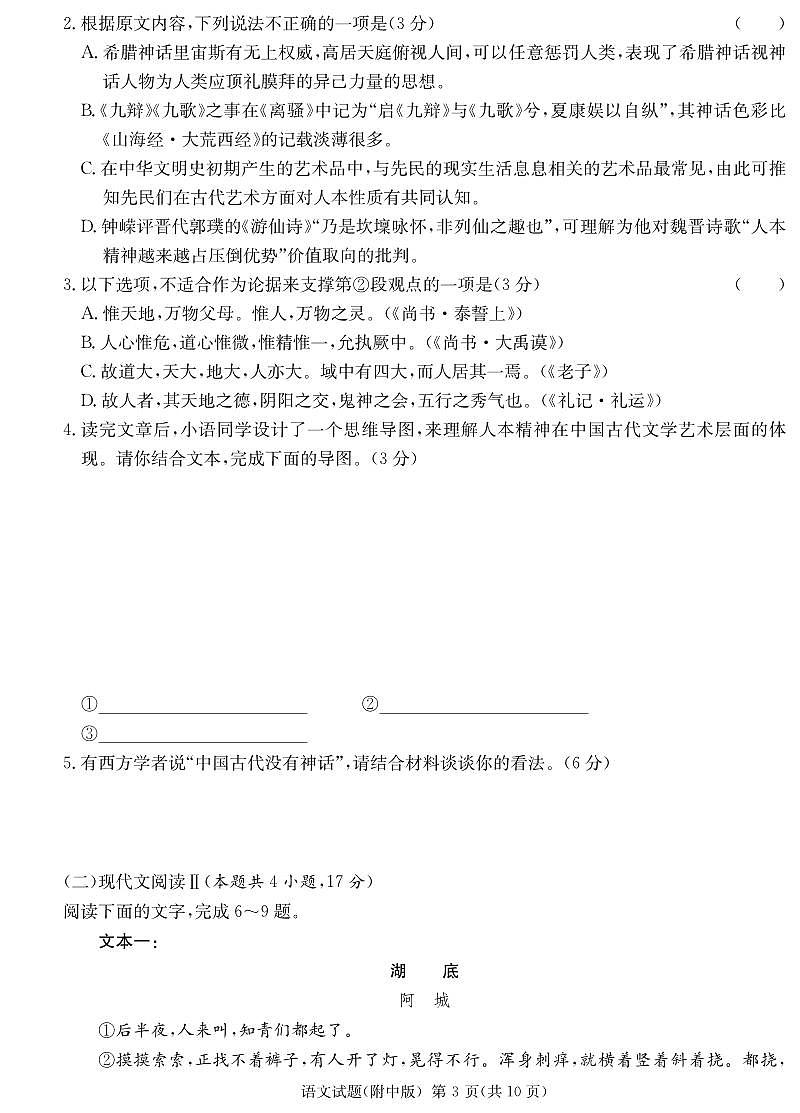 湖南师大附中2024届高三模拟试卷三 语文试卷（含答案）第3页