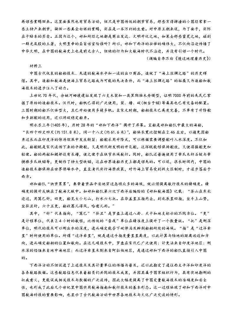 安徽师范大学附属中学2024届高三下学期最后一卷（三模）语文试卷（含答案）第2页