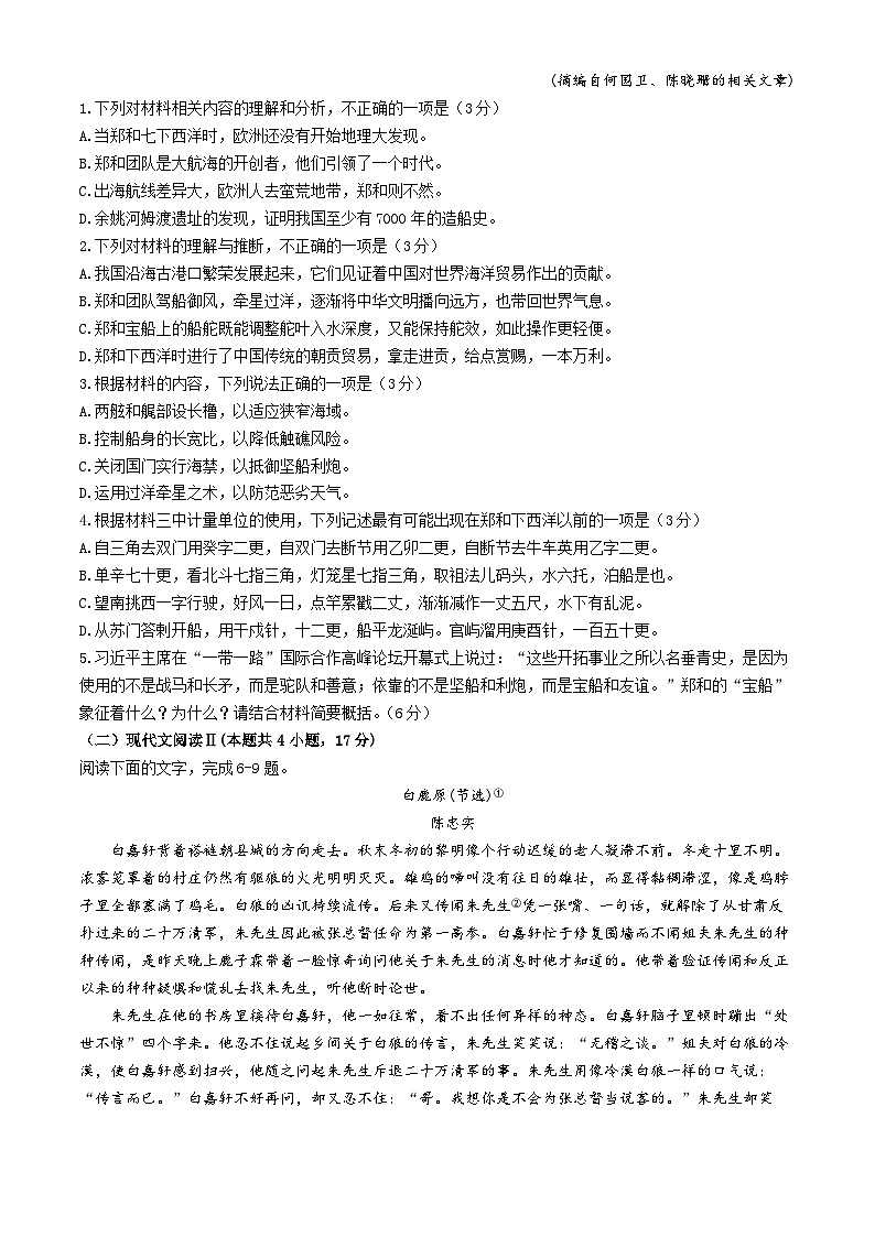 安徽师范大学附属中学2024届高三下学期最后一卷（三模）语文试卷（含答案）第3页
