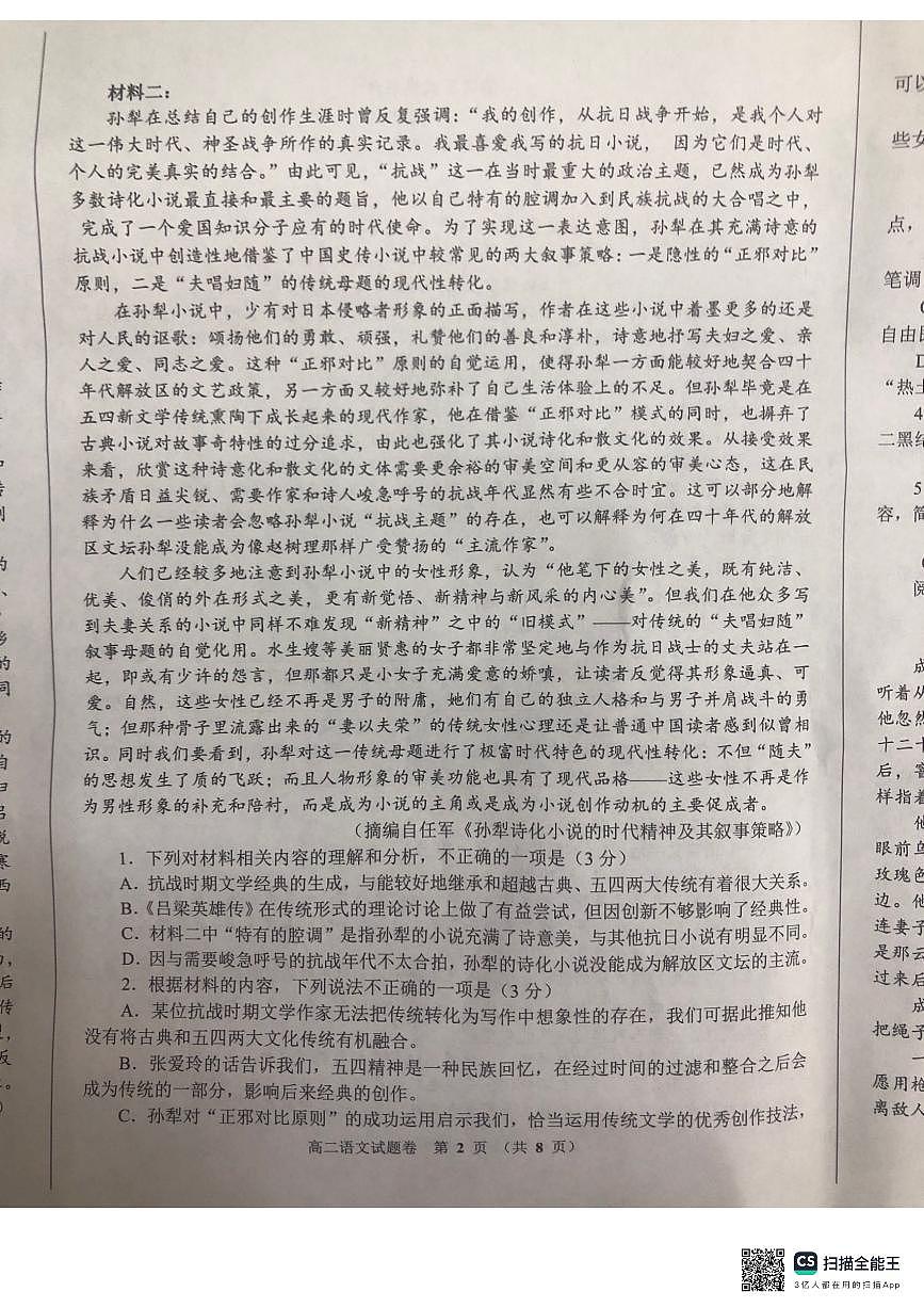 郑州十校联考2023-2024学年高二下学期期中考 语文试卷（含答案）第2页