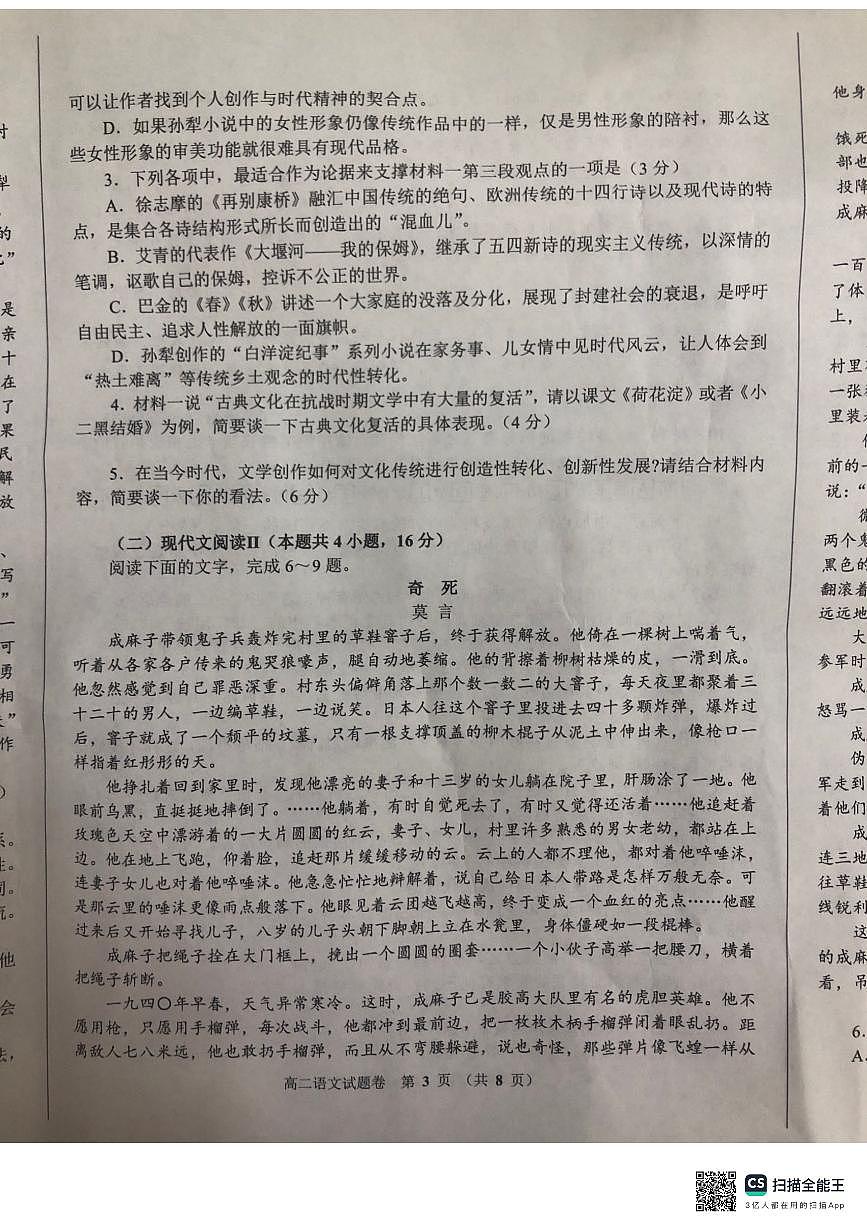 郑州十校联考2023-2024学年高二下学期期中考 语文试卷（含答案）第3页