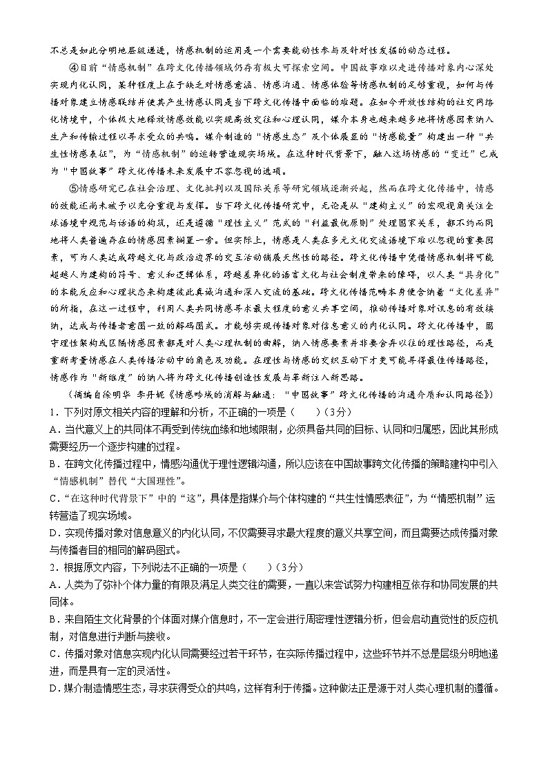 湖北省武汉市武昌区2024届高三下学期二模语文试题（含答案）第2页