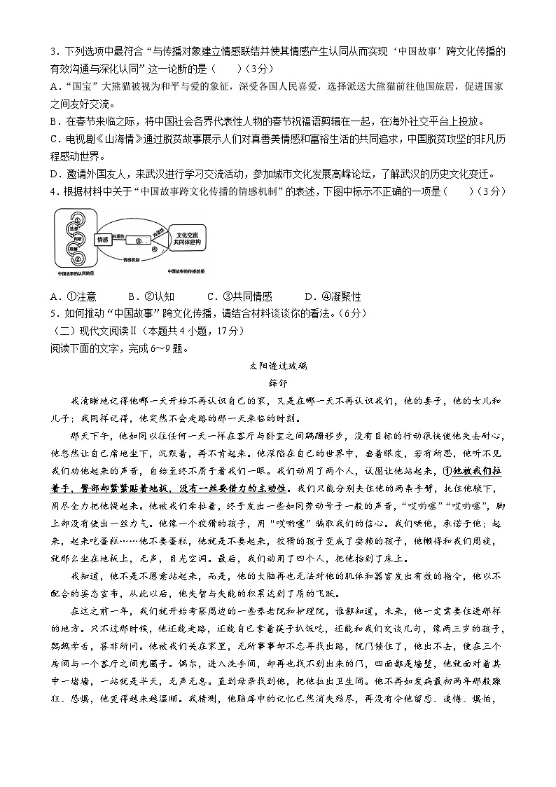 湖北省武汉市武昌区2024届高三下学期二模语文试题（含答案）第3页