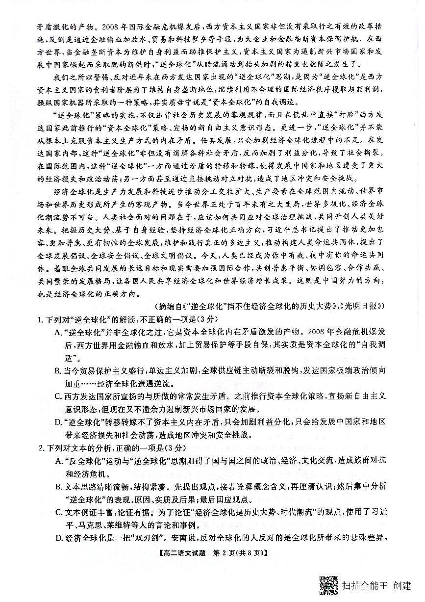 湖南三湘名校教育联盟2023-2024年下学期高二4月期中联考 语文试卷（含答案）第2页