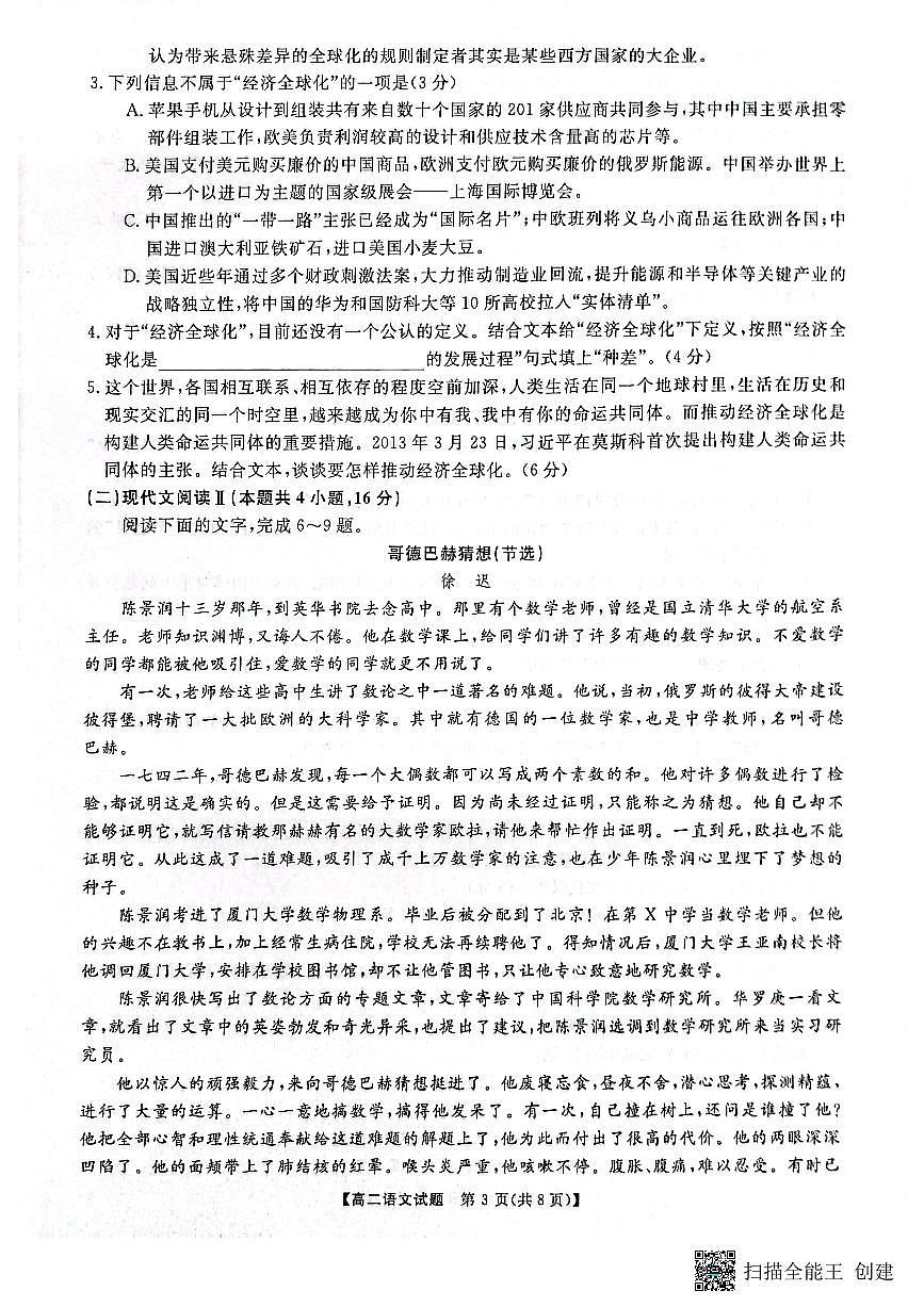 湖南三湘名校教育联盟2023-2024年下学期高二4月期中联考 语文试卷（含答案）第3页