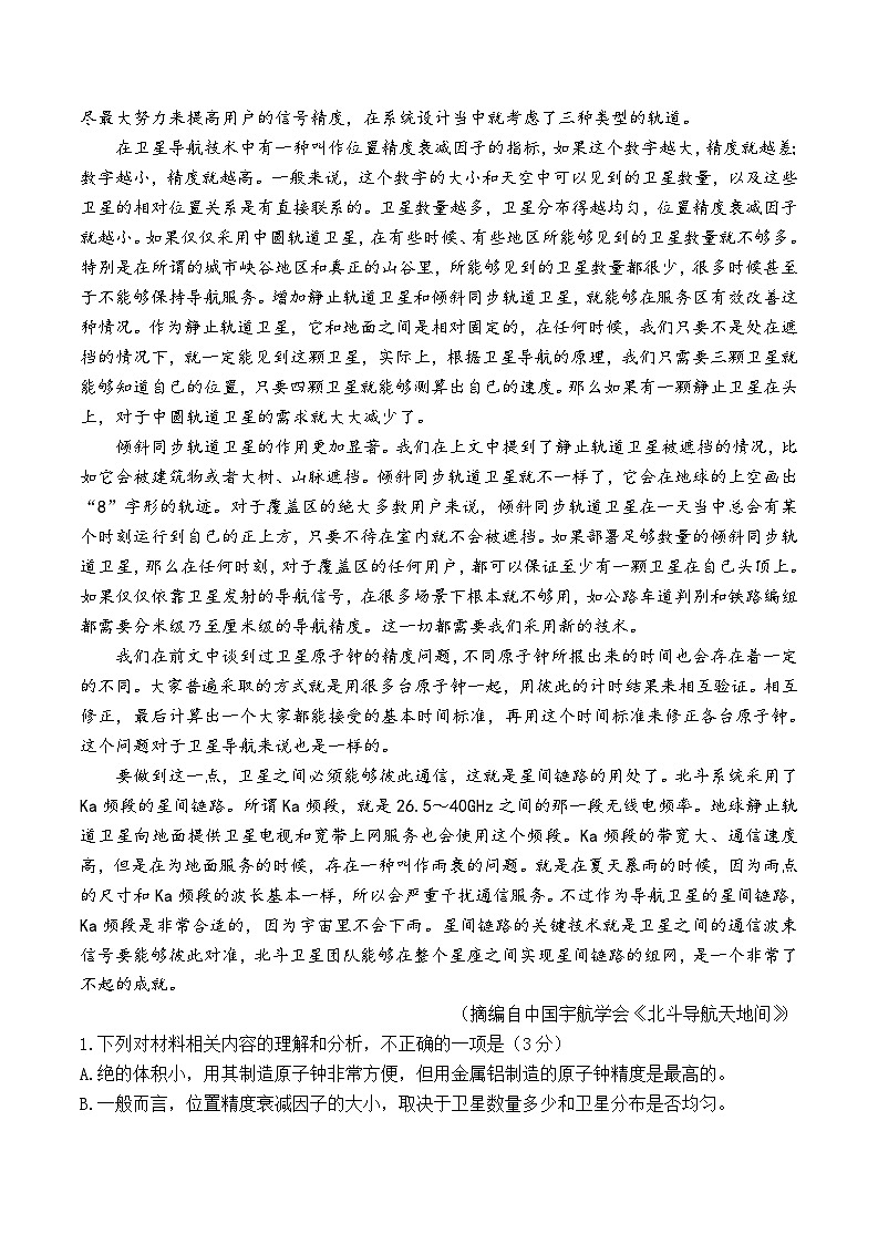 2024年东北三省四校高三下学期第四次模拟考试语文试题（含答案）第2页