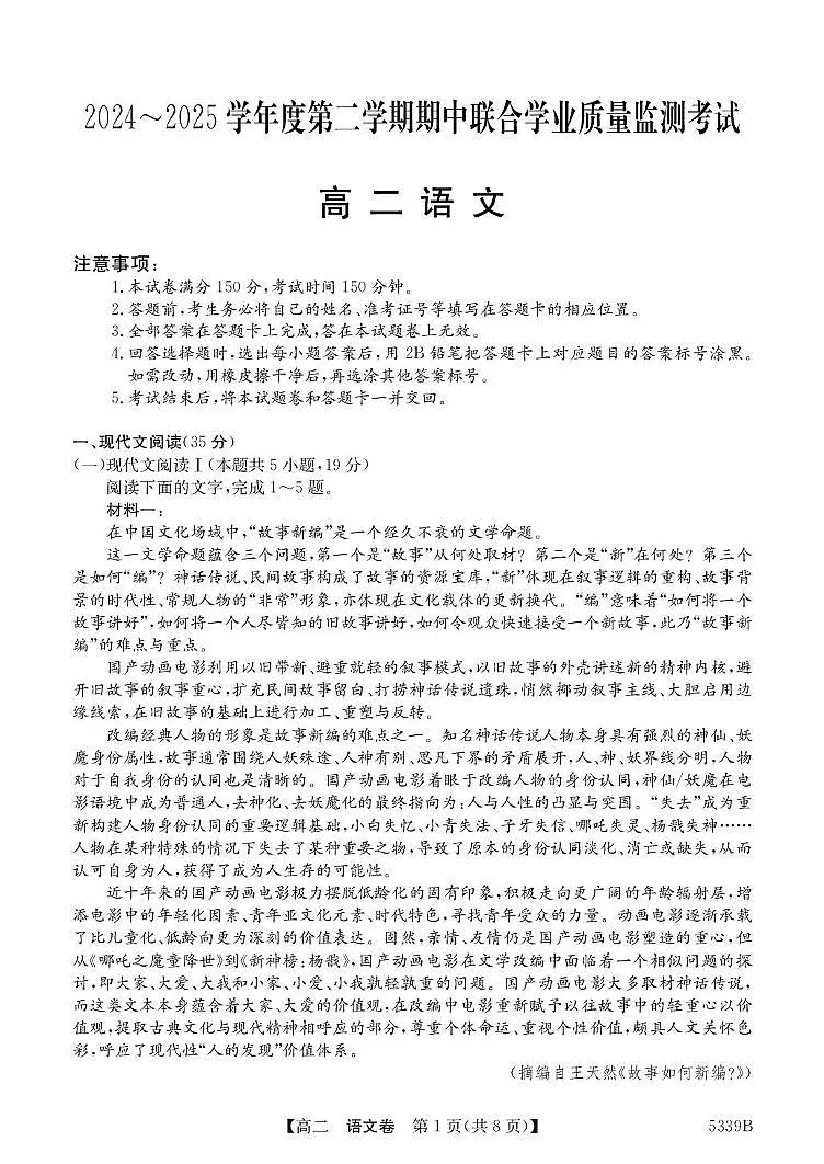 广东省清远市2024-2025学年高二下学期期中考试 语文 PDF版含答案第1页