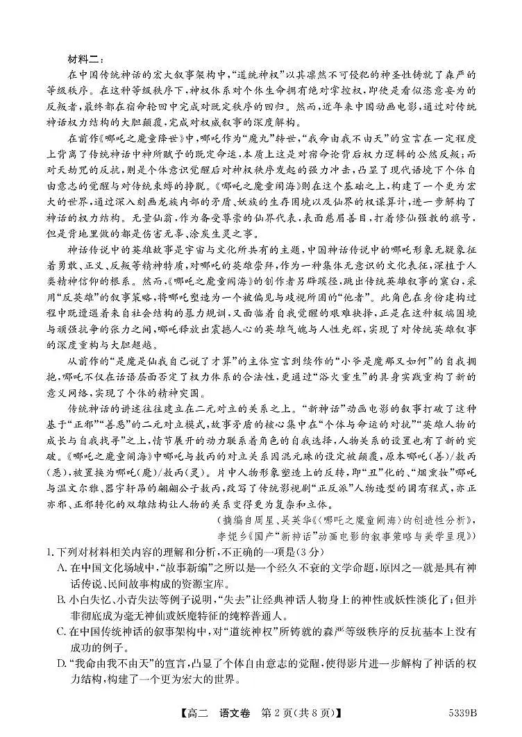 广东省清远市2024-2025学年高二下学期期中考试 语文 PDF版含答案第2页