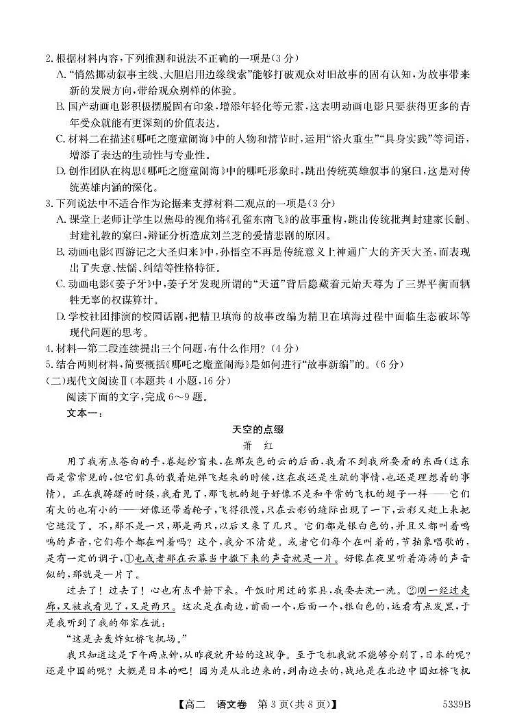 广东省清远市2024-2025学年高二下学期期中考试 语文 PDF版含答案第3页