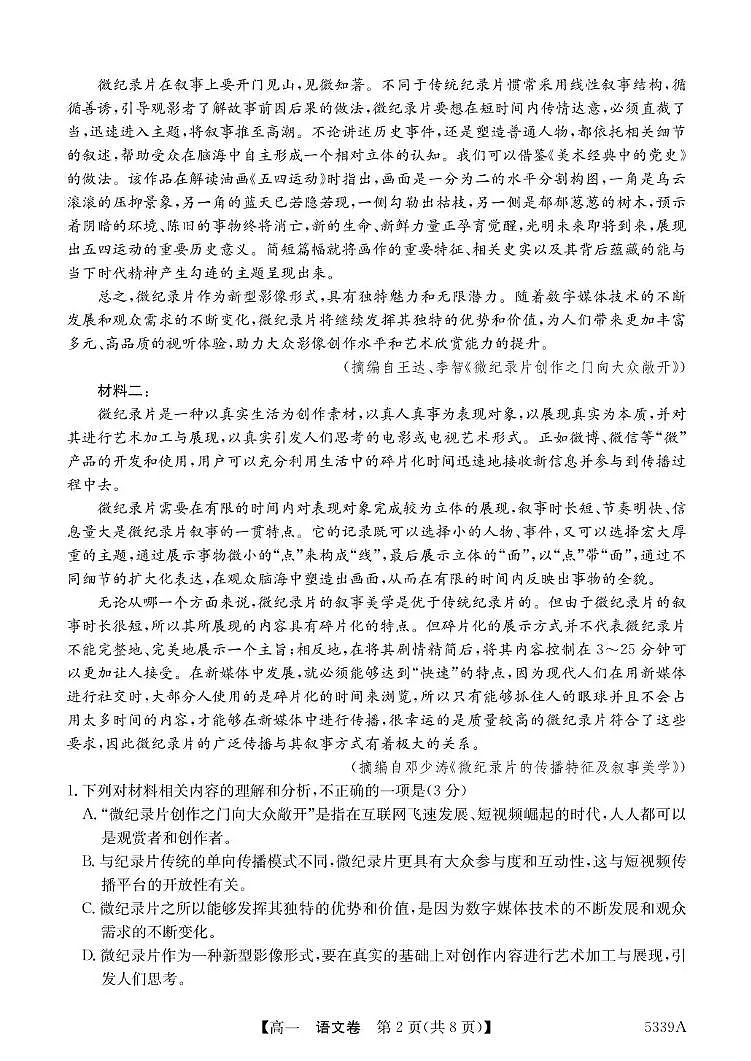 广东省清远市六校2024-2025学年高一下学期期中考试 语文 PDF版含答案第2页