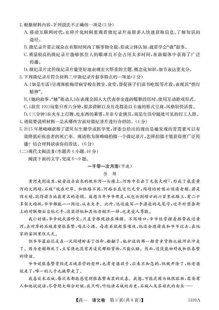 广东省清远市六校2024-2025学年高一下学期期中考试 语文 PDF版含答案第3页