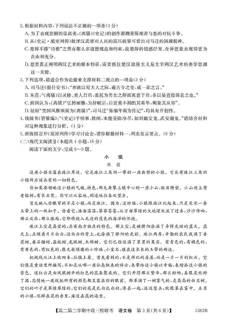 广东省清远市三校2024-2025学年高二下学期期中联考试题 语文 PDF版含解析第3页