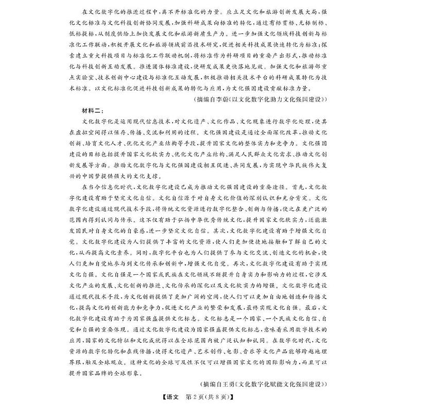 浙江省强基联盟2024-2025学年高二下学期4月期中联考试题 语文 PDF版含解析第2页