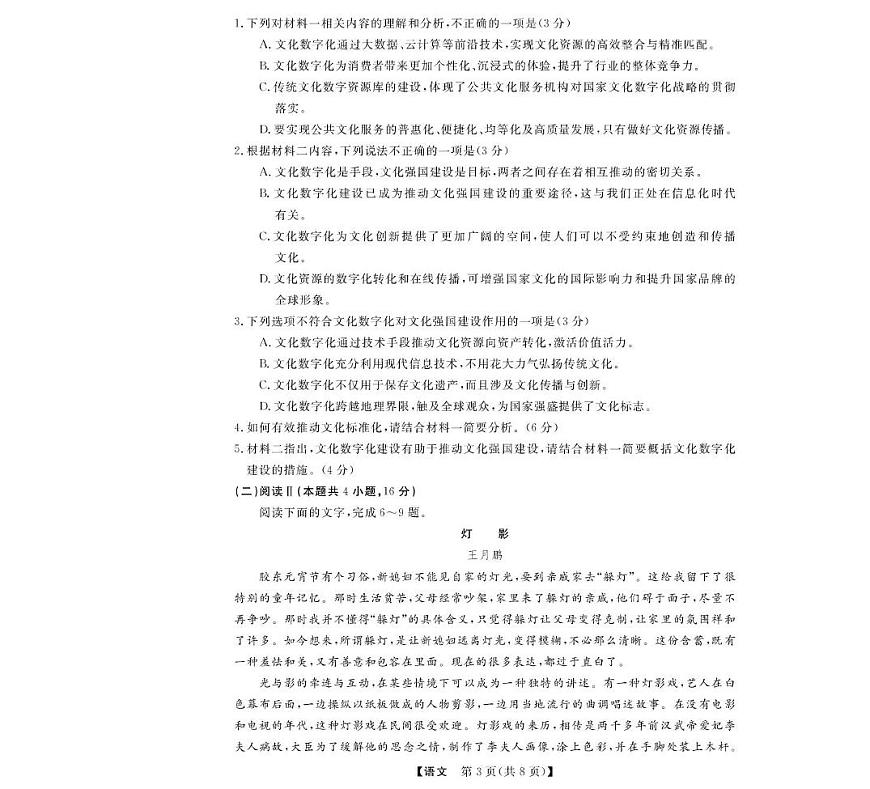 浙江省强基联盟2024-2025学年高二下学期4月期中联考试题 语文 PDF版含解析第3页