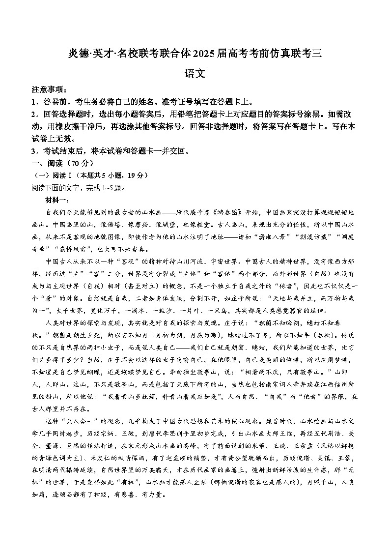 语文-湖南名校联考联合体2025届高考考前仿真联考二试题及答案第1页